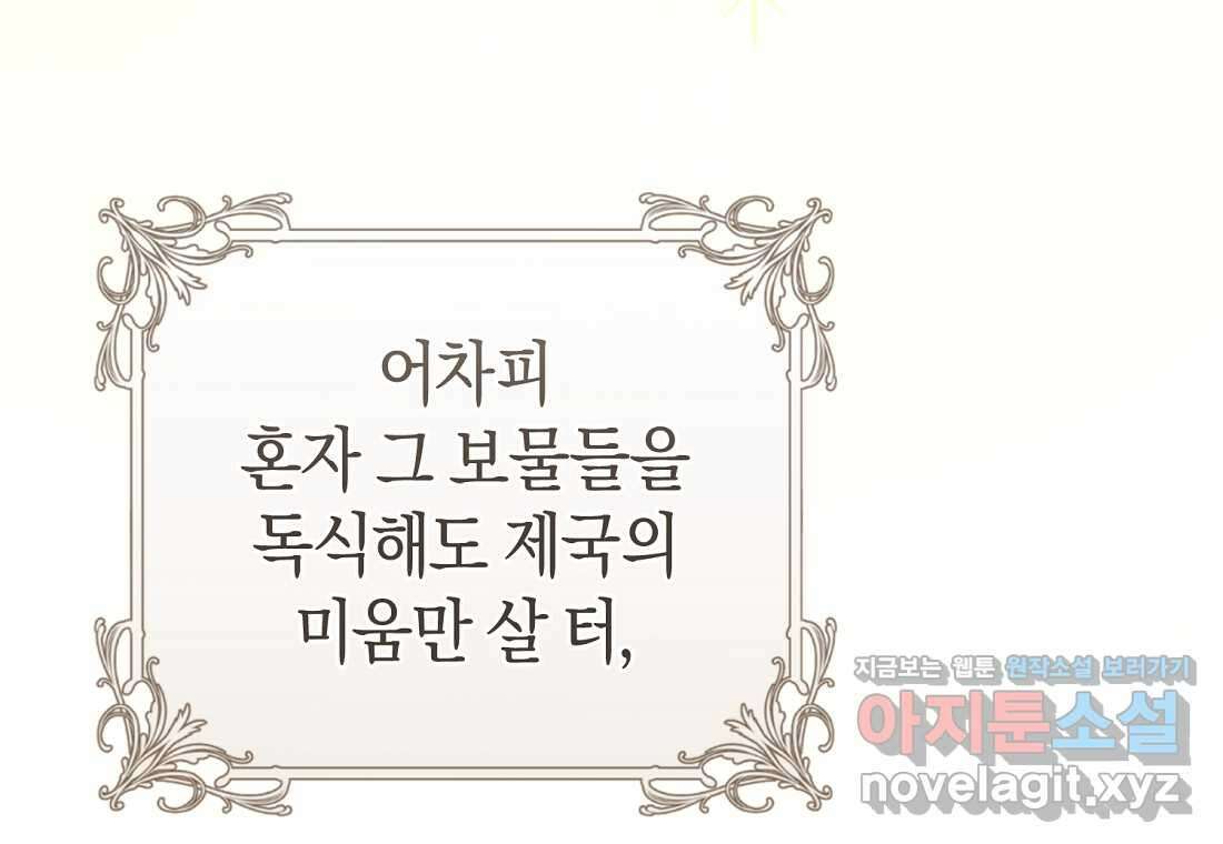 그 대공의 화려한 결혼은 사기 61화 25