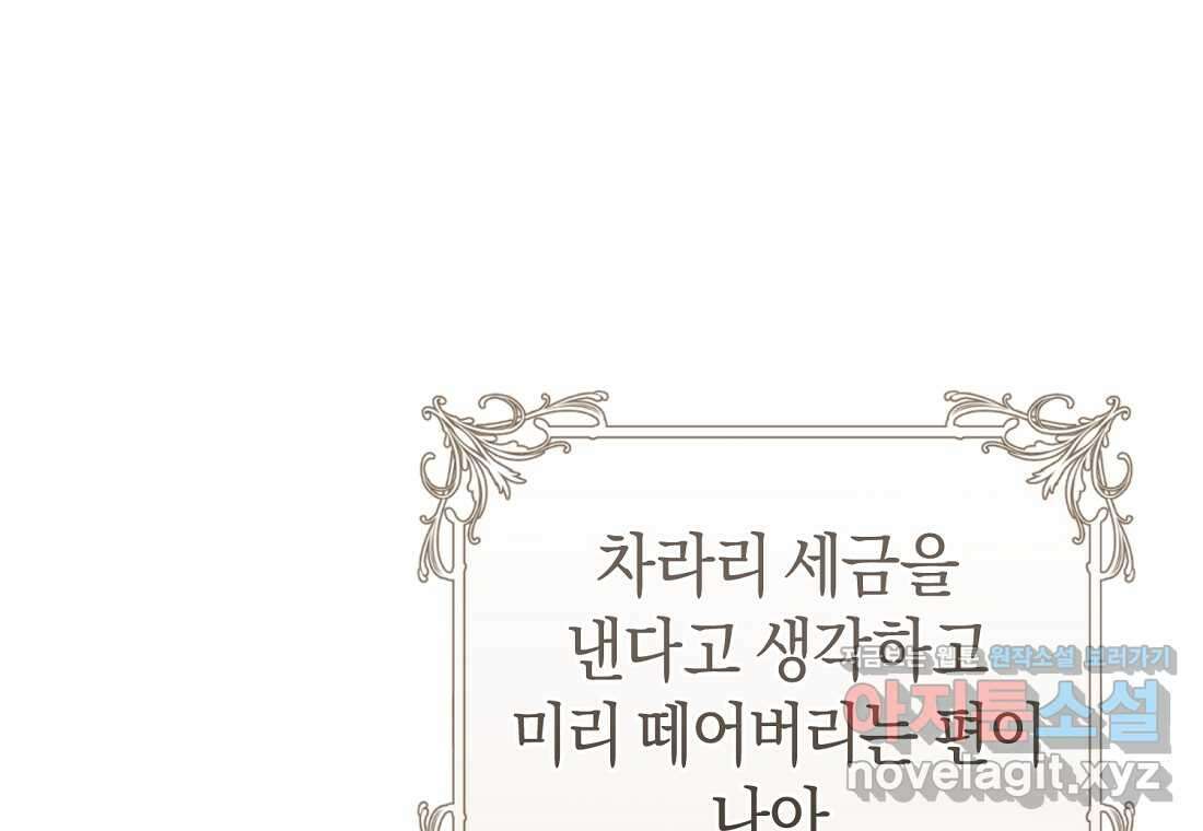 그 대공의 화려한 결혼은 사기 61화 26