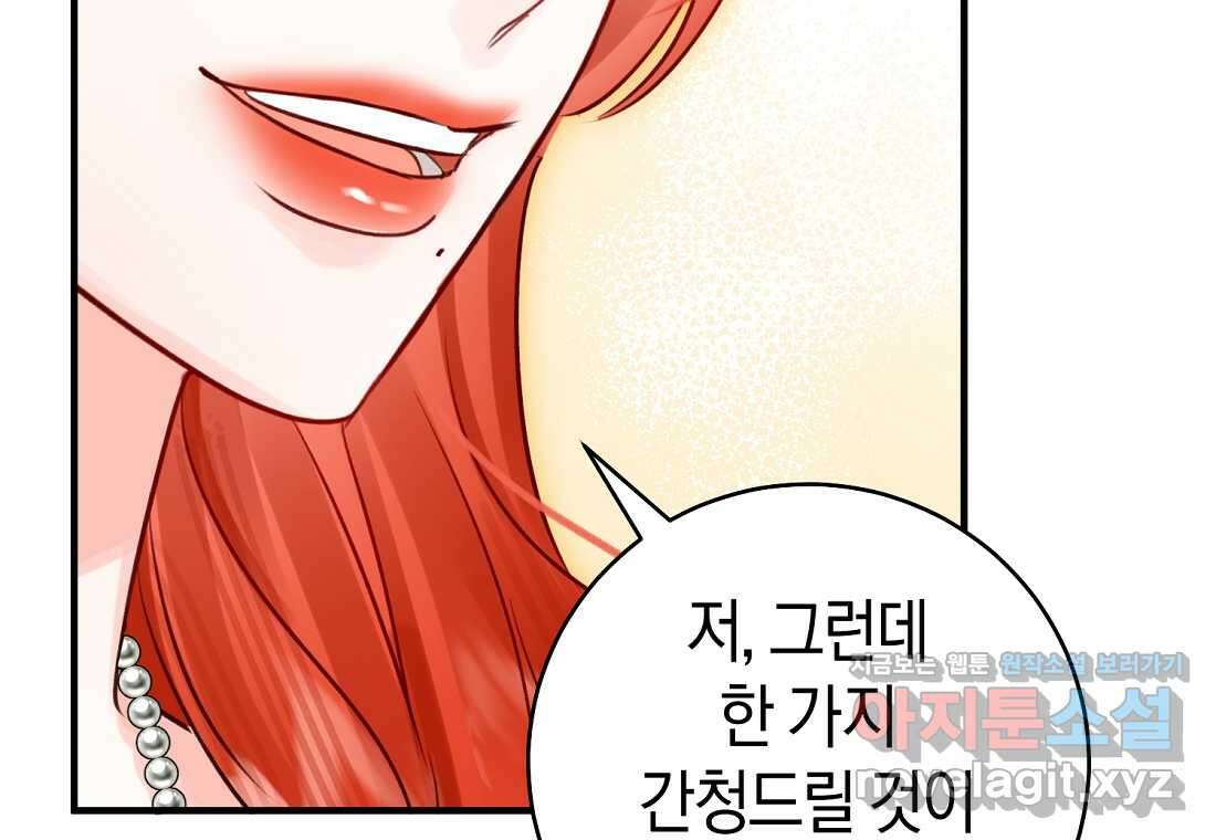 그 대공의 화려한 결혼은 사기 61화 29