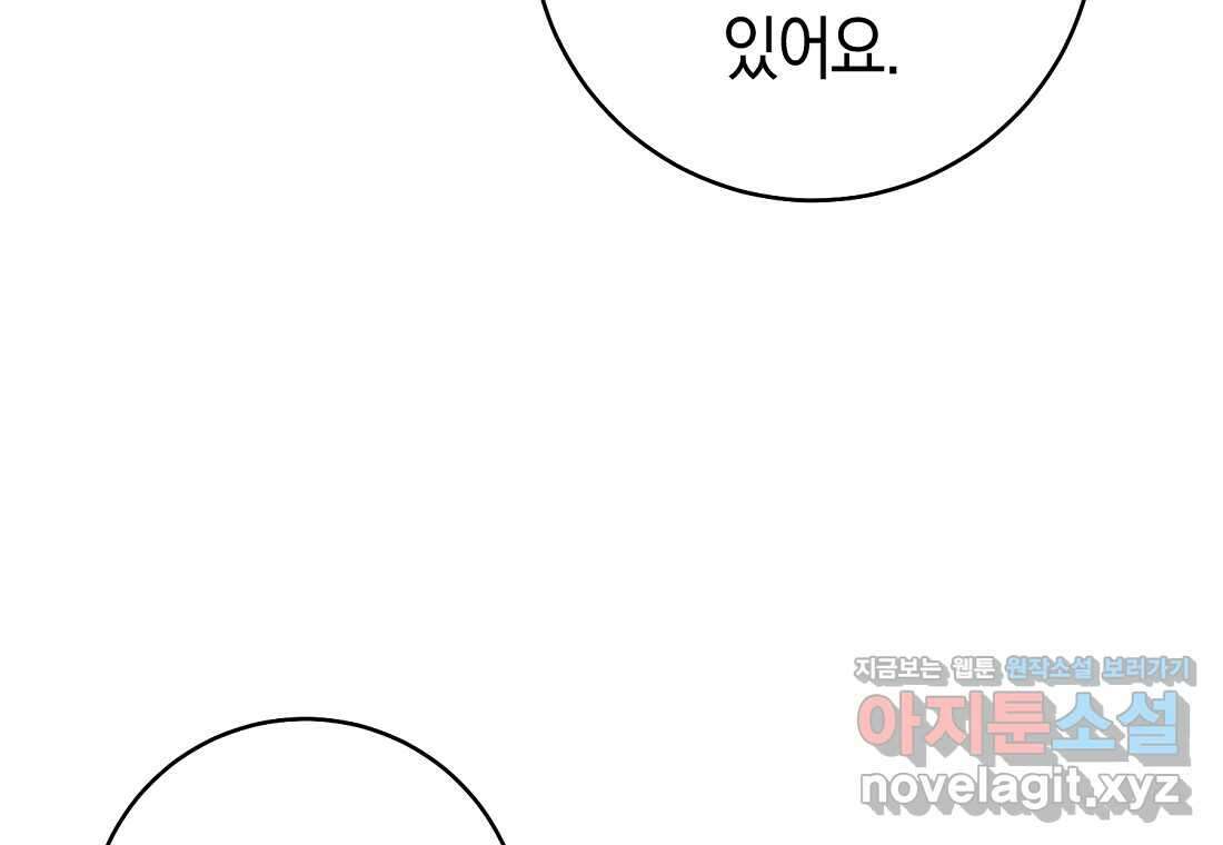 그 대공의 화려한 결혼은 사기 61화 30
