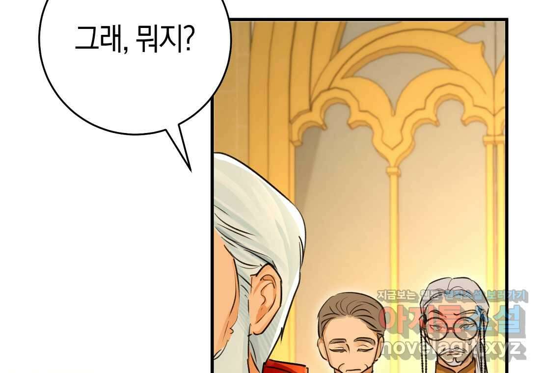 그 대공의 화려한 결혼은 사기 61화 31