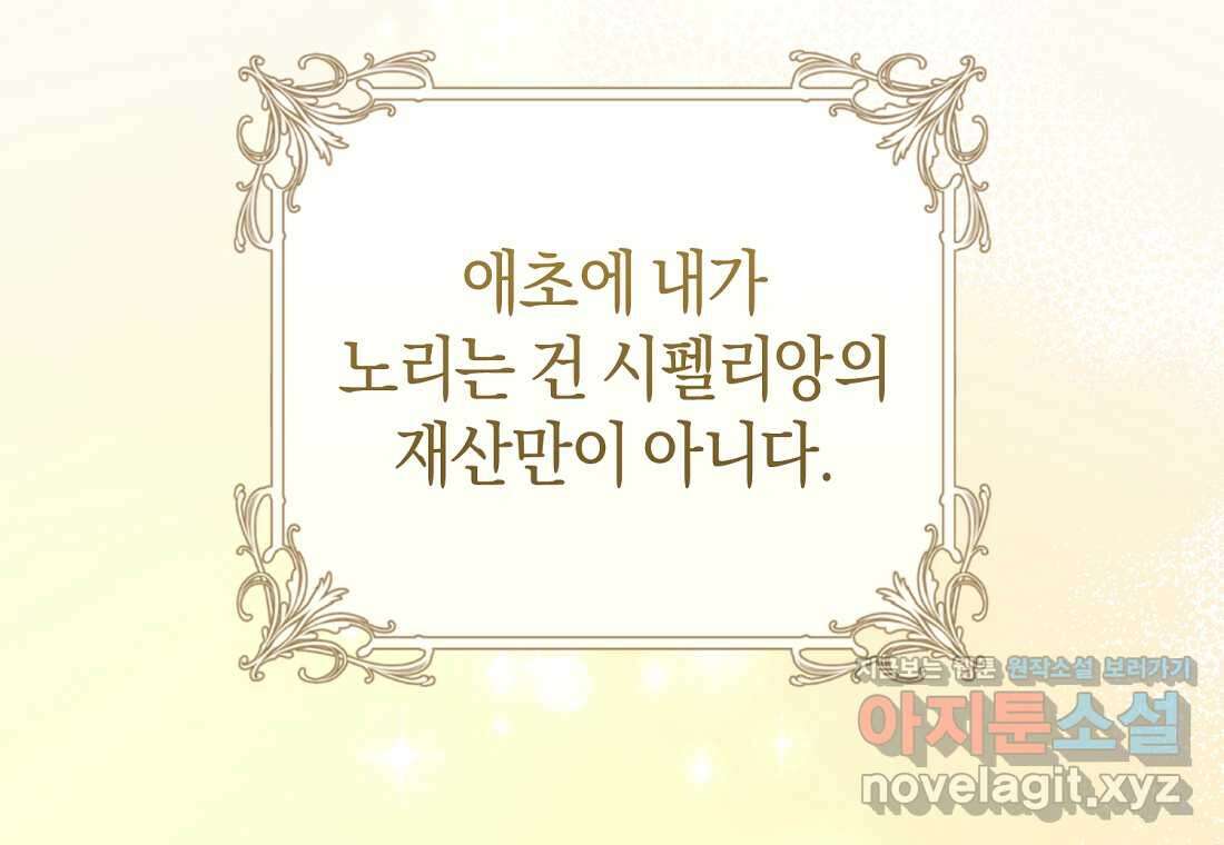 그 대공의 화려한 결혼은 사기 61화 33