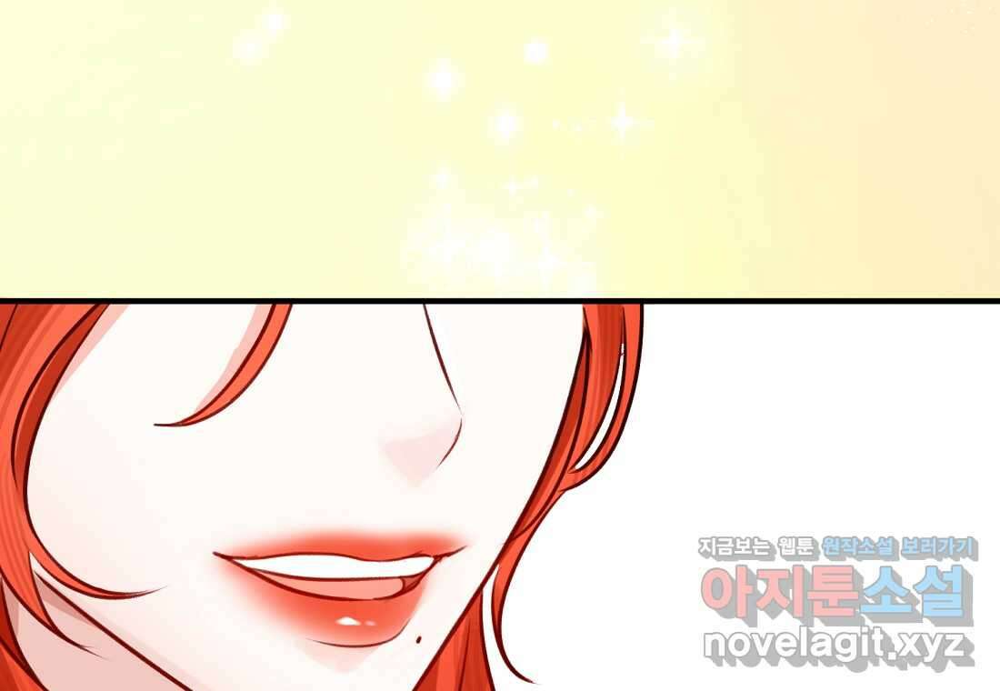 그 대공의 화려한 결혼은 사기 61화 34