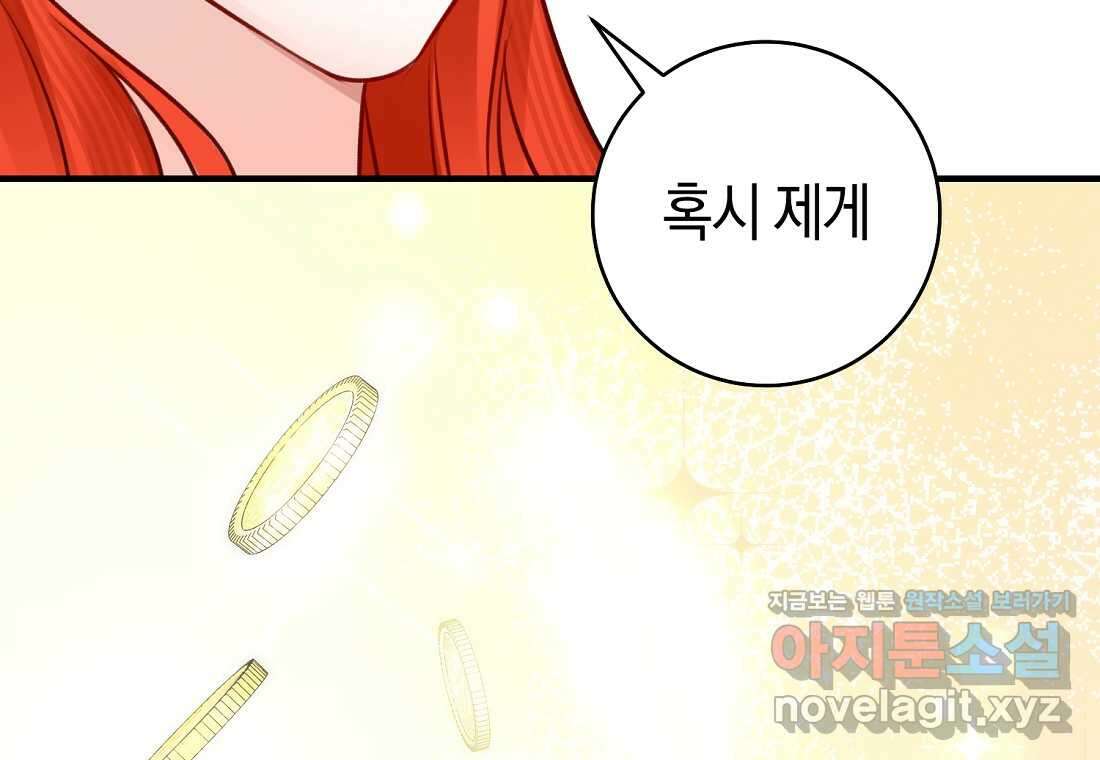 그 대공의 화려한 결혼은 사기 61화 35