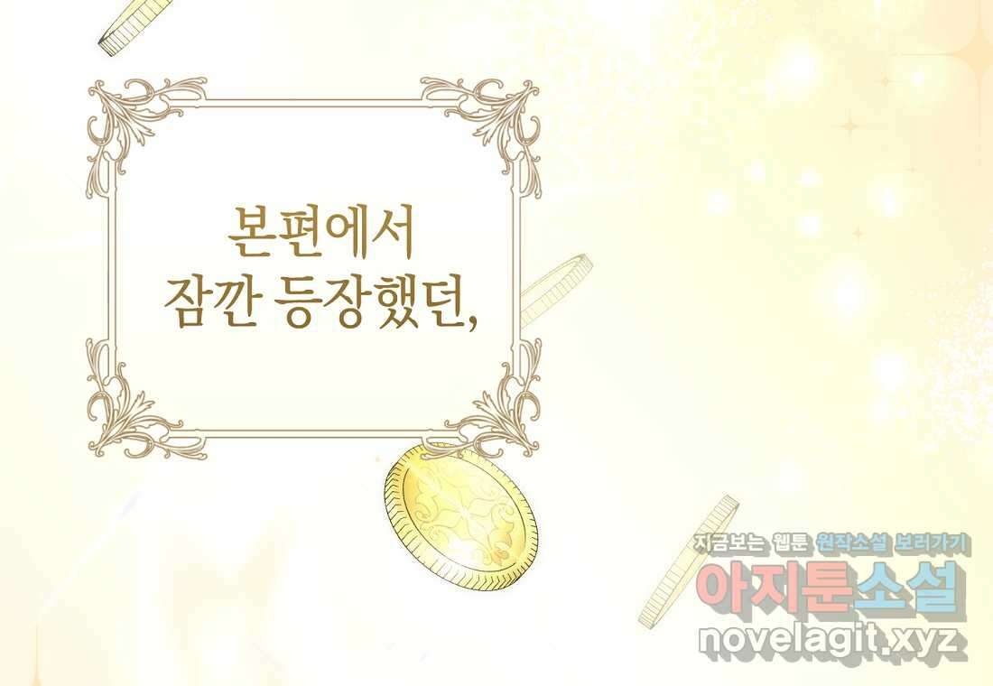 그 대공의 화려한 결혼은 사기 61화 36