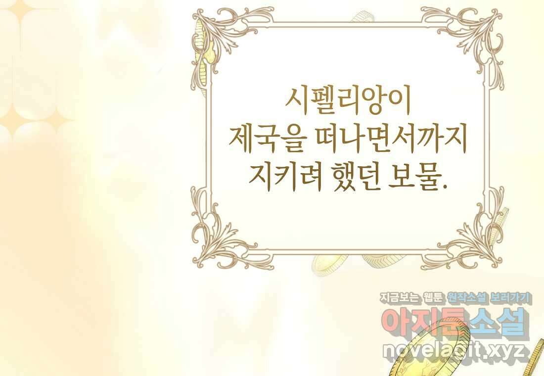 그 대공의 화려한 결혼은 사기 61화 37
