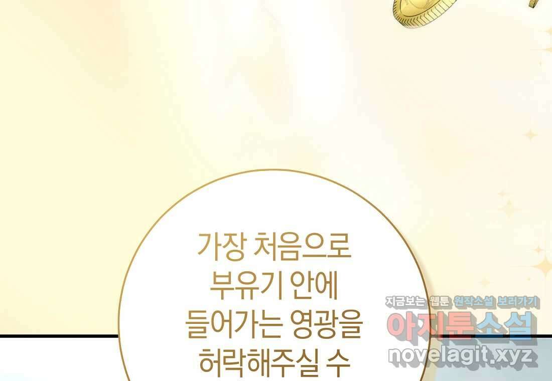 그 대공의 화려한 결혼은 사기 61화 38