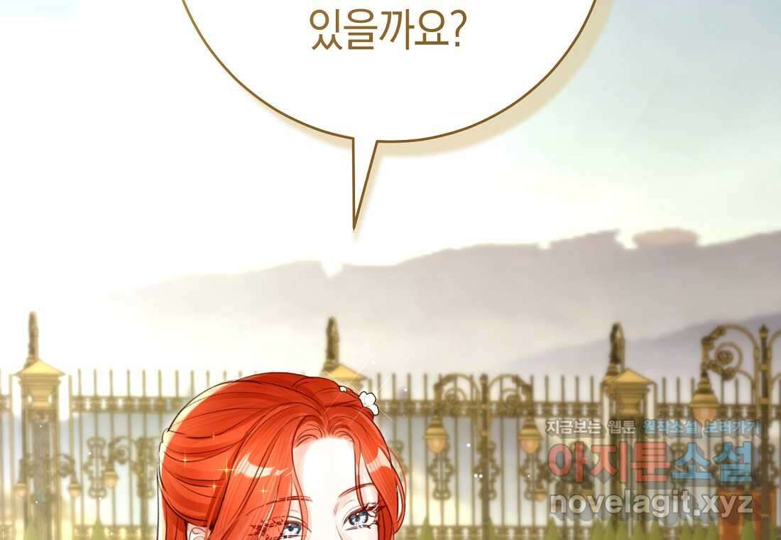 그 대공의 화려한 결혼은 사기 61화 39