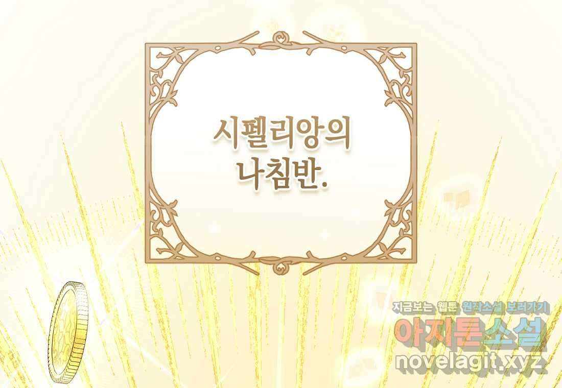 그 대공의 화려한 결혼은 사기 61화 43