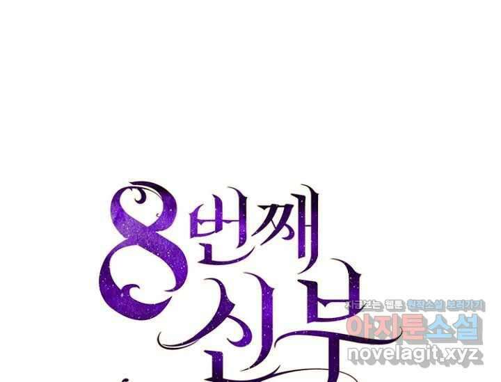 8번째 신부 68화 1