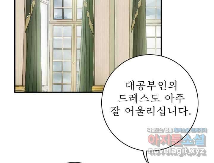 8번째 신부 68화 4