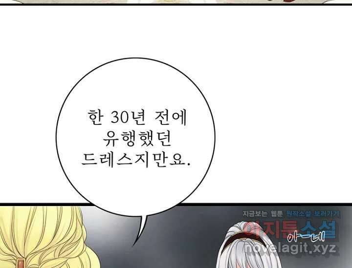 8번째 신부 68화 6