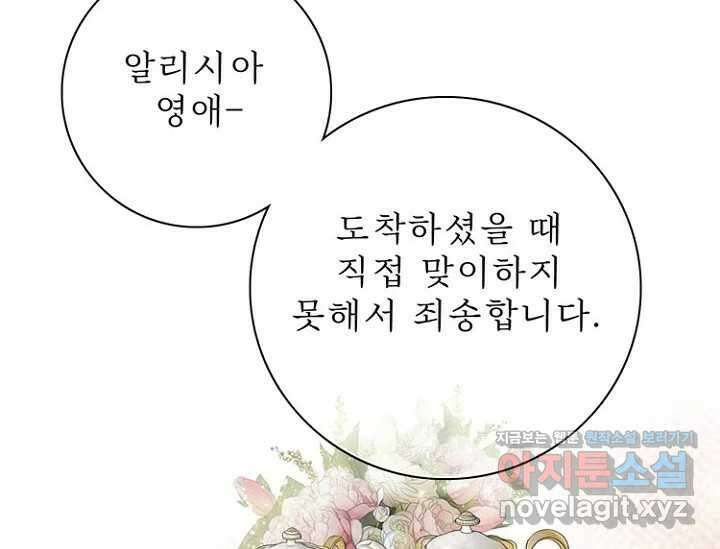 8번째 신부 68화 8