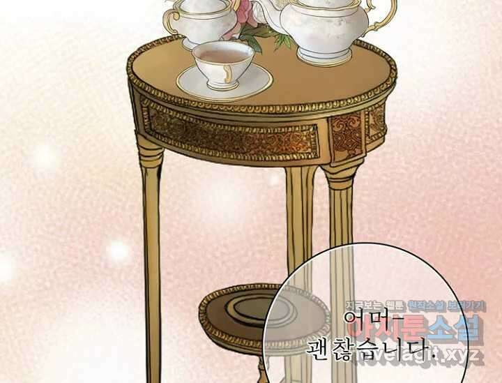 8번째 신부 68화 9