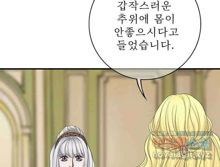 8번째 신부 68화 11
