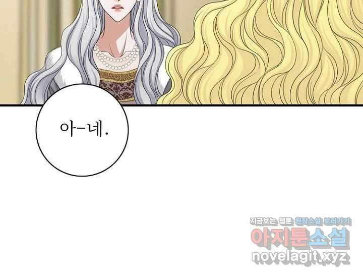 8번째 신부 68화 12