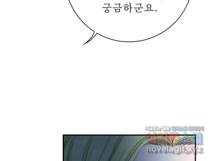 8번째 신부 68화 21