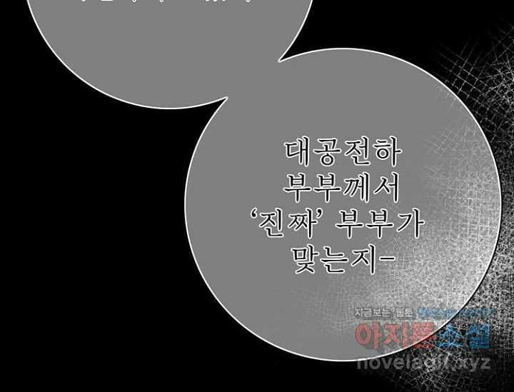 8번째 신부 68화 24