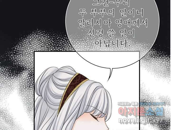 8번째 신부 68화 26