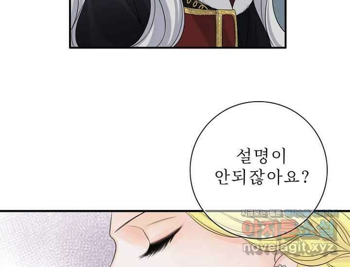 8번째 신부 68화 28