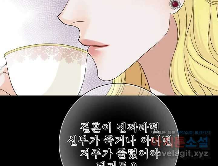 8번째 신부 68화 29