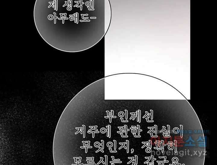 8번째 신부 68화 31