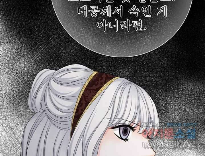 8번째 신부 68화 32