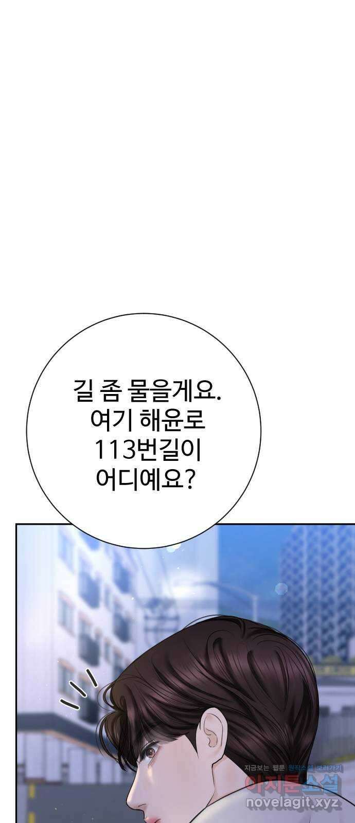 가장 썩은 것을 줄게 23화. 울었어? 1