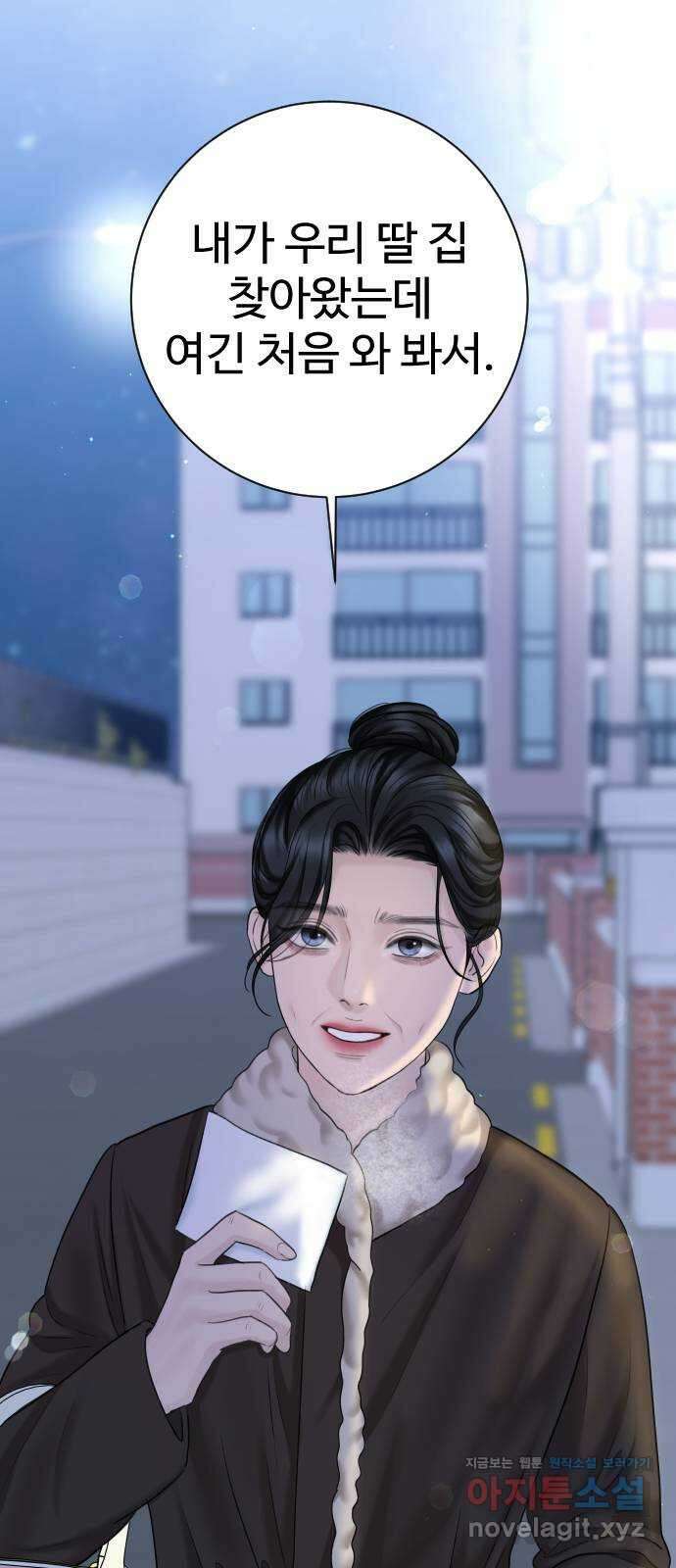 가장 썩은 것을 줄게 23화. 울었어? 3
