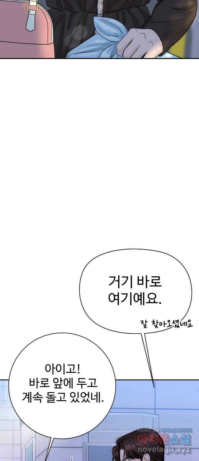 가장 썩은 것을 줄게 23화. 울었어? 4