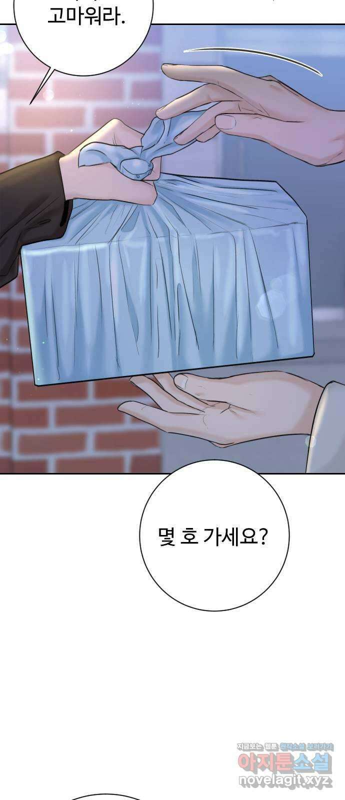 가장 썩은 것을 줄게 23화. 울었어? 6