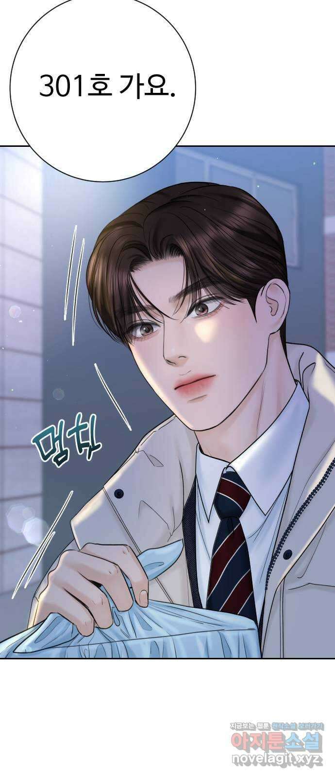 가장 썩은 것을 줄게 23화. 울었어? 7