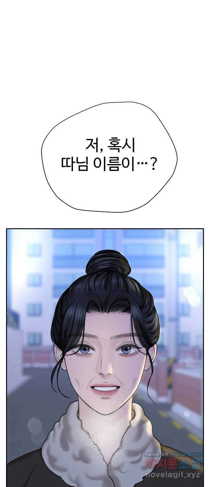 가장 썩은 것을 줄게 23화. 울었어? 8
