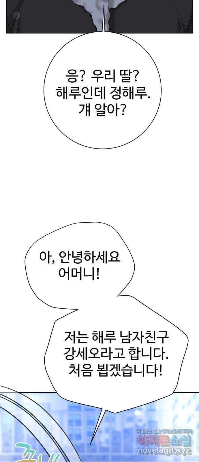 가장 썩은 것을 줄게 23화. 울었어? 9