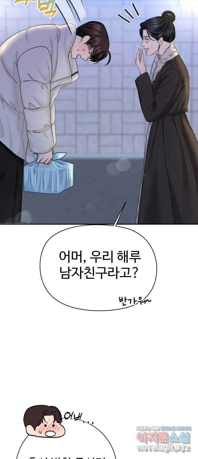 가장 썩은 것을 줄게 23화. 울었어? 10
