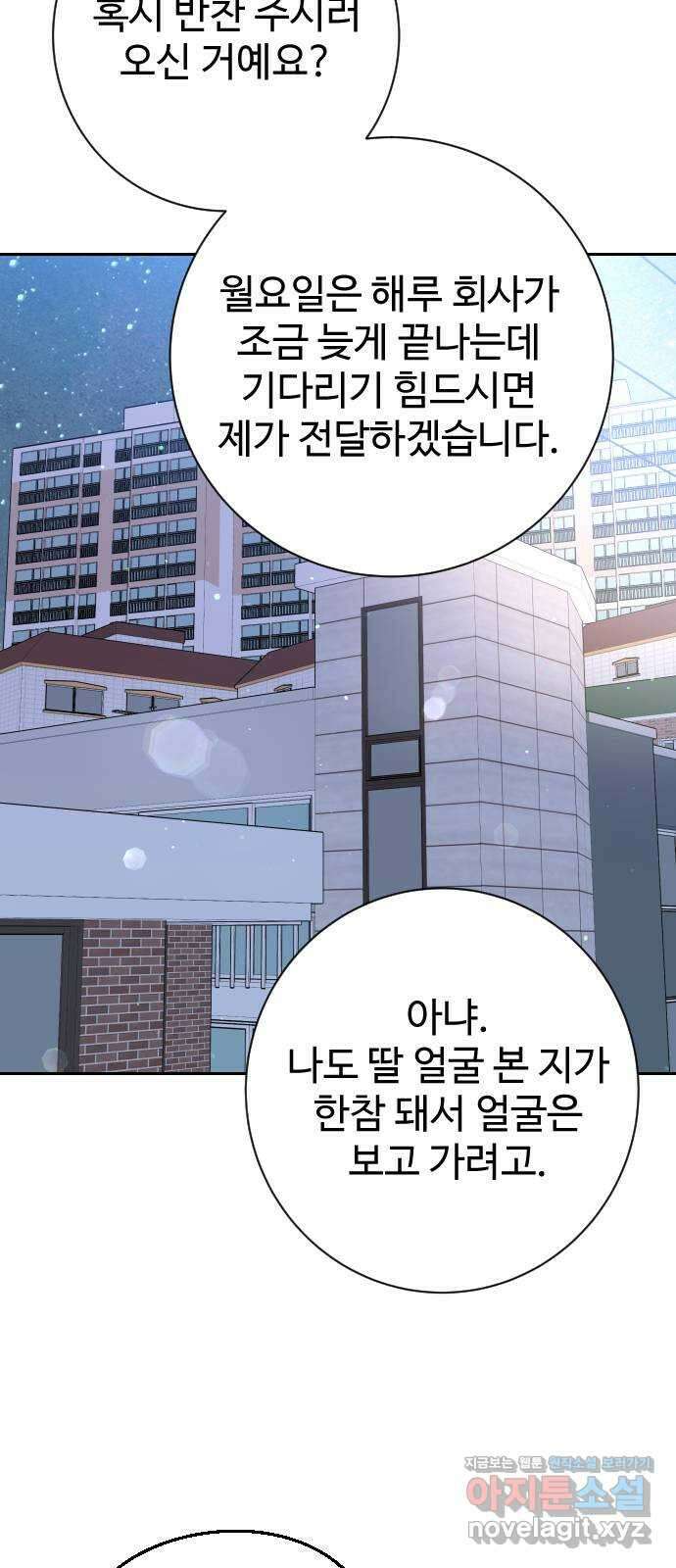 가장 썩은 것을 줄게 23화. 울었어? 11