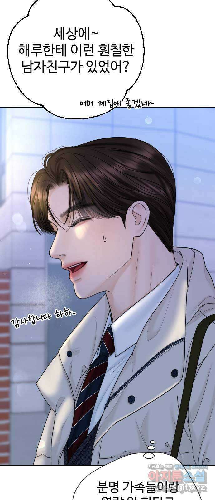 가장 썩은 것을 줄게 23화. 울었어? 12