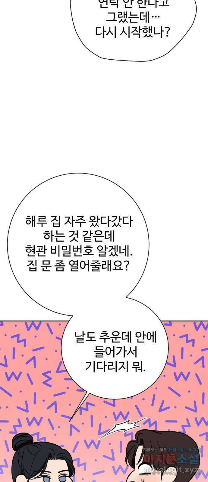 가장 썩은 것을 줄게 23화. 울었어? 13