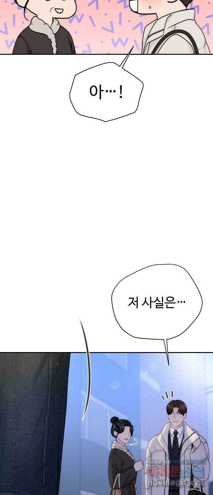 가장 썩은 것을 줄게 23화. 울었어? 14