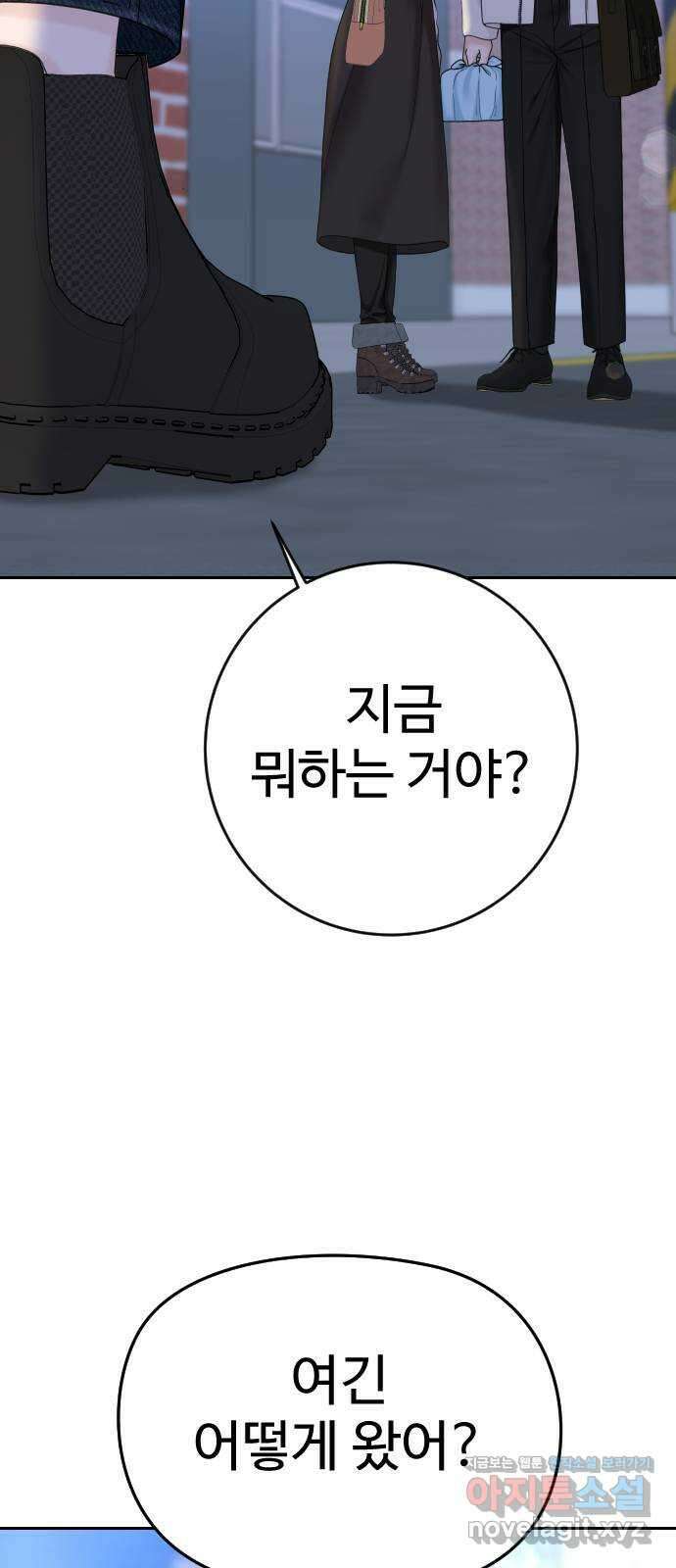 가장 썩은 것을 줄게 23화. 울었어? 15