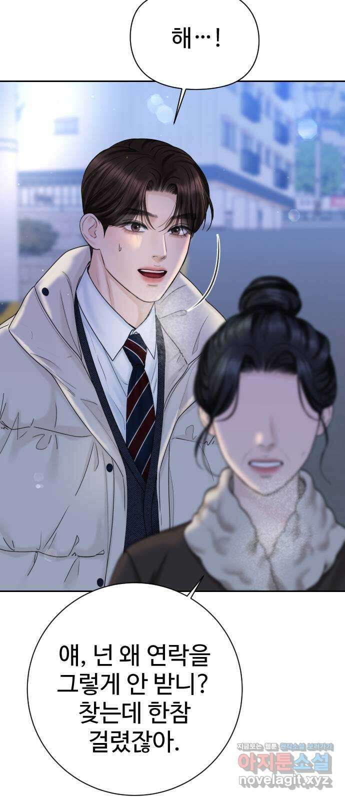 가장 썩은 것을 줄게 23화. 울었어? 17