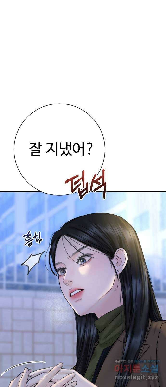 가장 썩은 것을 줄게 23화. 울었어? 18