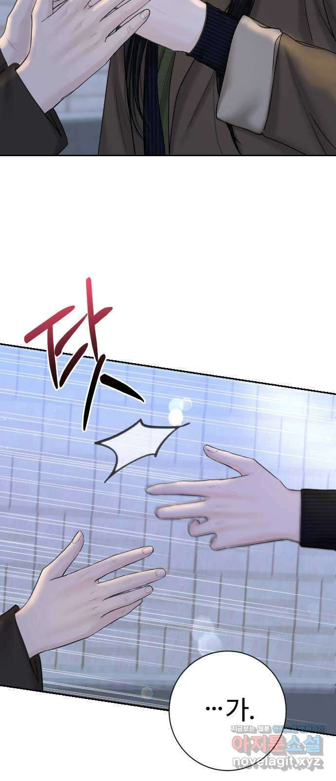 가장 썩은 것을 줄게 23화. 울었어? 19
