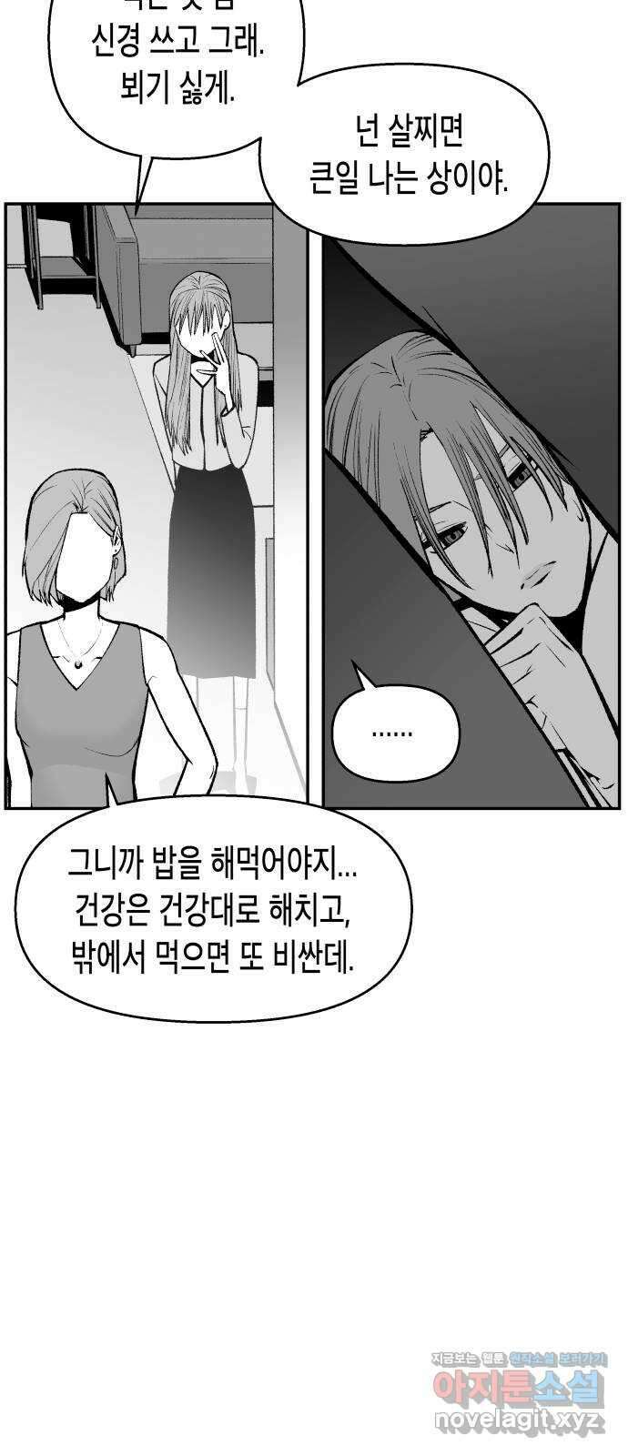 콜미로맨틱 29화 24