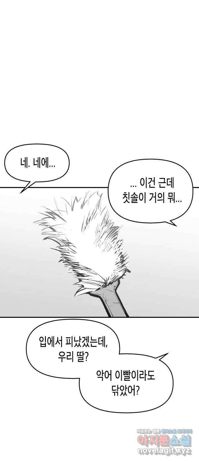 콜미로맨틱 29화 27