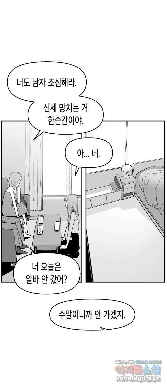 콜미로맨틱 29화 40