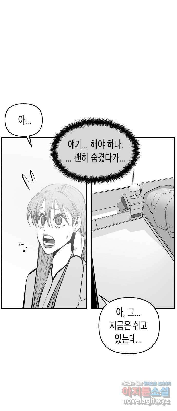콜미로맨틱 29화 41