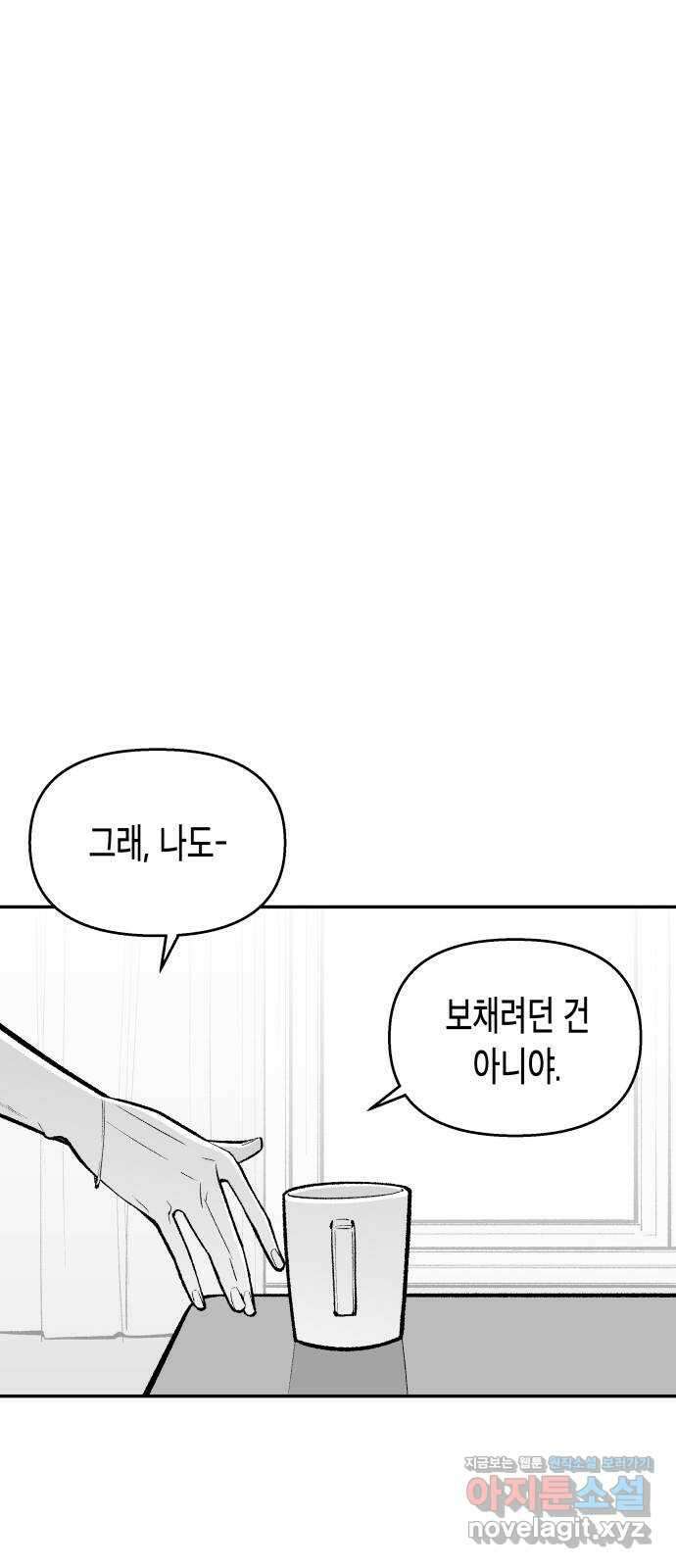 콜미로맨틱 29화 59