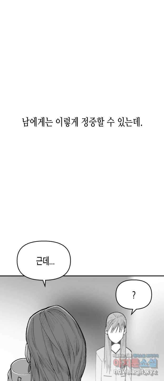 콜미로맨틱 29화 62