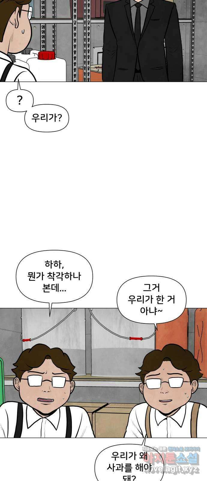 후덜덜덜 남극전자 259화 사과 해, 안 해?! 5
